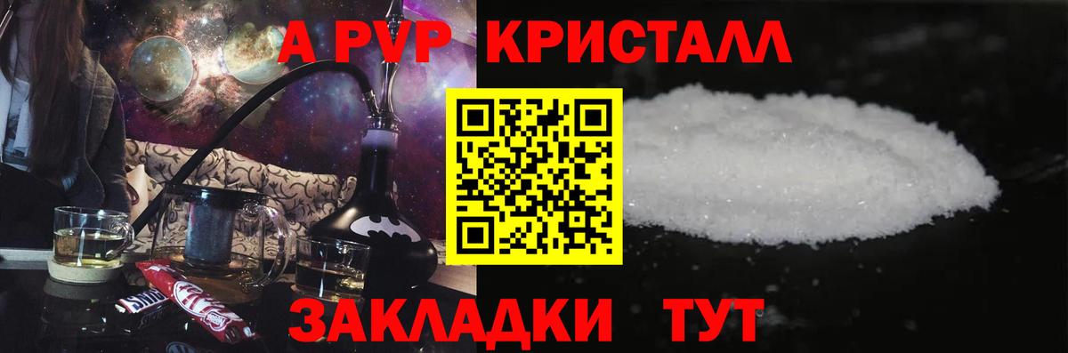 A-PVP крисы CK  Альфа ПВП Соль  Вход с VPN  даркнет сайт  Дедовск 