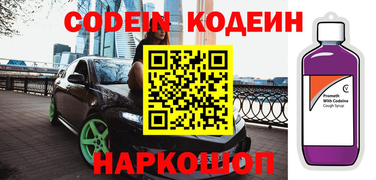 Кодеин Purple Drank  Codein Purple Drank  Дедовск  Вход с VPN 