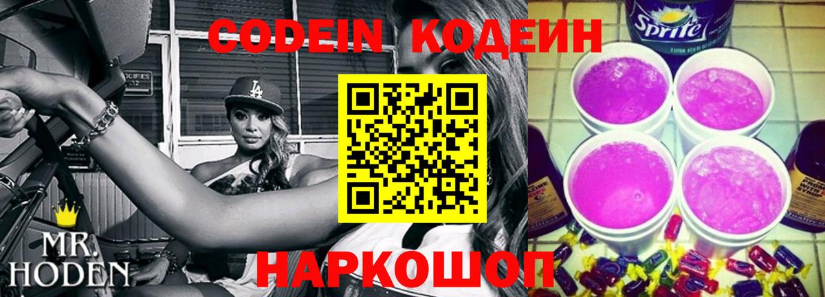 Кодеиновый сироп Lean Purple Drank Дедовск