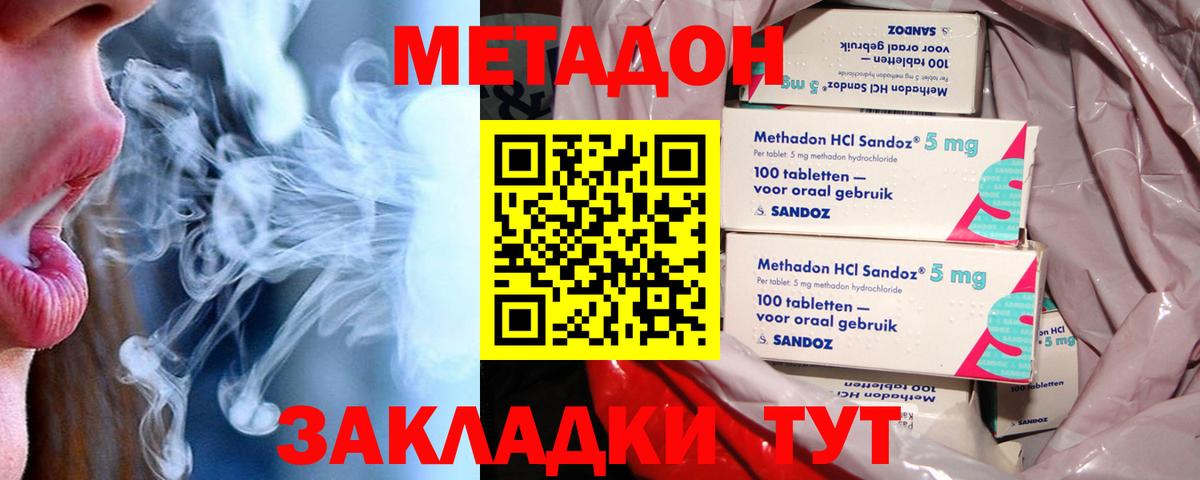 МЕТАДОН methadone  Вход с VPN  блэк спрут зеркало  Дедовск 